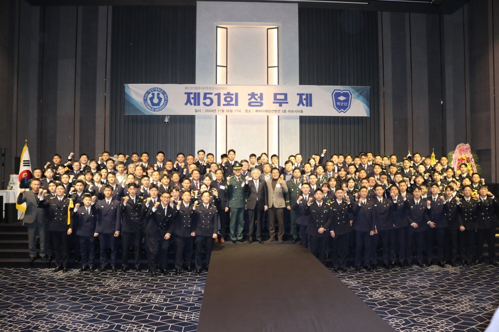 학군단 무제 행사 참석