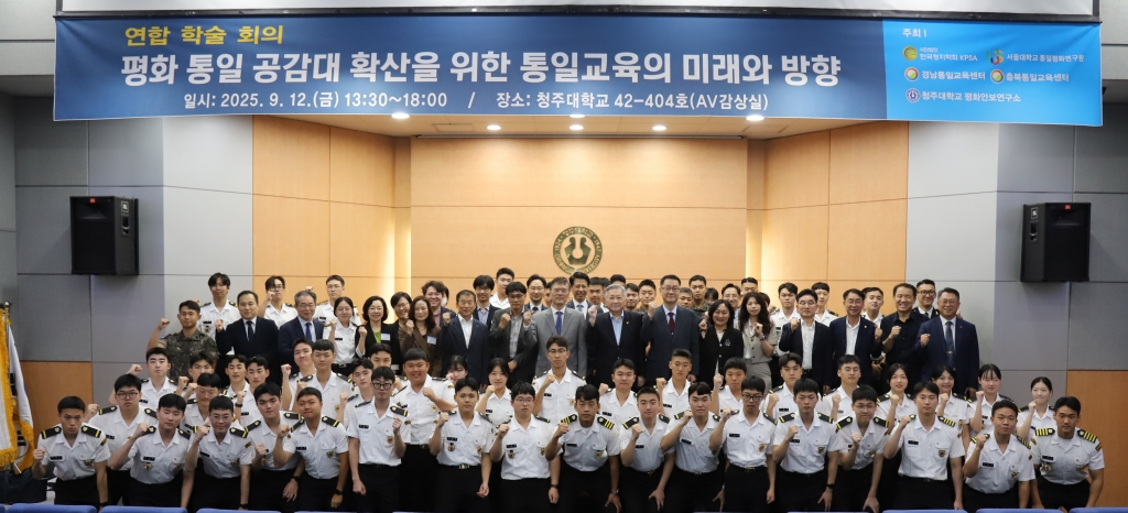 2025년 연합 학술회의 개최