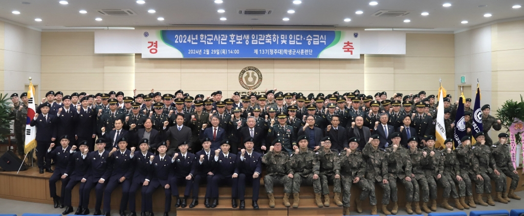 2024년 학군후보생 승급, 임단, 임관 축하식 